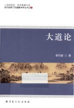 大道轮 封面
