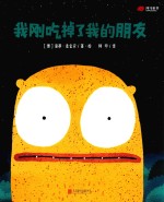 我刚吃掉了我的朋友 封面