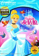 灰姑娘  官方完整版 封面