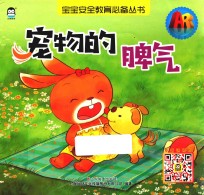 宠物的脾气 封面