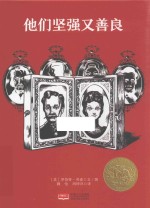 他们坚强又善良 封面