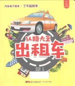 认路大王出租车 封面