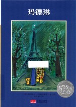 玛德琳 封面