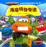 海底特快专递 封面