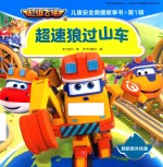 超速狼过山车 封面