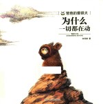 为什么一切都在动 封面