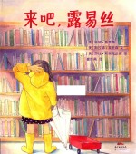 来吧，露易丝 封面