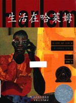 生活在哈莱姆 封面