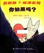 你怕黑吗？ 封面