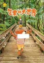 芒果的大世界 封面