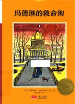 玛德琳的救命狗 封面