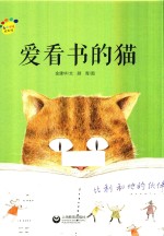 爱看书的猫 封面