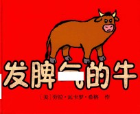 发脾气的牛  麦克米伦世纪 封面
