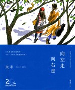 向左走  向右走 封面