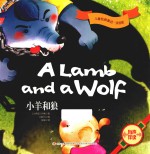 小羊和狼 封面