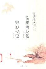 影梅庵忆语 封面