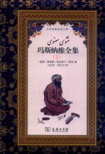 玛斯纳维全集  3 封面