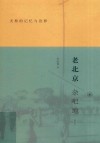 老北京杂吧地 封面