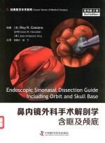 鼻内镜外科手术解剖学 封面