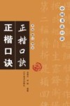 正楷口诀 封面