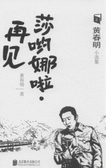 莎哟娜啦  再见 封面