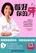 看好你的牙 封面