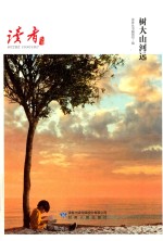 树大山河远 封面