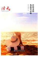 在时光的角落里读你 封面