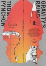 万有引力之虹 封面