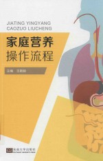 家庭营养操作流程 封面