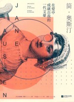 近看简·奥斯汀 封面