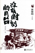 没有时刻的月台 封面