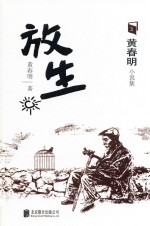 放生 封面