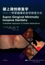 龈上微创修复学 封面