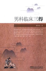男科三得集 封面