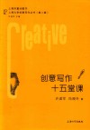 创意写作十五堂课 封面