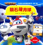 陨石撞月球 封面