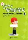为什么既要有自由，又要有规则 封面
