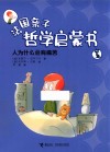 人为什么会有痛苦