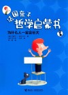 为什么人一定会长大