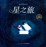 星之旅 封面