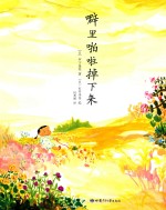 噼里啪啦掉下来 封面