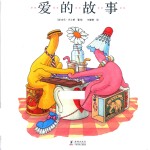 爱的故事 封面
