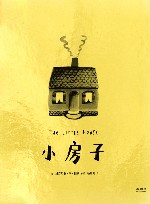 小房子 封面