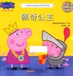 佩奇公主 封面