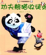 功夫熊猫收徒弟 封面