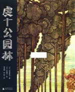 虔十公园林 封面