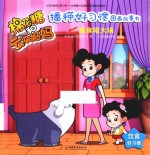 棉花糖和云朵妈妈播种好习惯图画故事书  挑食闯大祸 封面