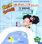 棉花糖和云朵妈妈播种好习惯图画故事书  我爱地球 封面