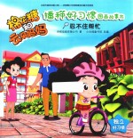 棉花糖和云朵妈妈播种好习惯图画故事书  忍不住帮忙 封面